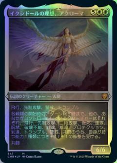 マジックザギャザリング MTG 白 イクシドールの理想、アクローマ(エッチング) CMR-547 神話レア Foil 【中古】