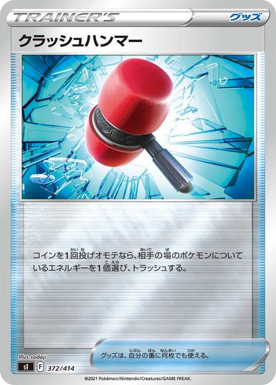 クラッシュハンマーUR 4枚 楽天市場】ポケモンカード クラッシュハンマーの通販