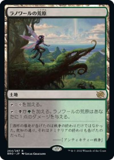 マジックザギャザリング MTG 無色 ラノワールの荒原 BRO-264 レア 【中古】