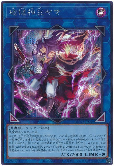 遊戯王 破械神王ヤマ DUNE-JP049 シークレット 【中古】