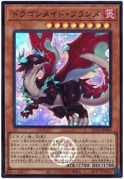 遊戯王 ドラゴンメイド・フランメ QCTB-JP008 スーパー 【中古】