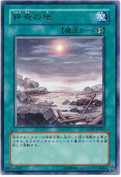遊戯王 終焉の地 LODT-JP047 レア 【中古】