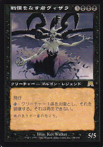 マジックザギャザリング MTG 黒 戦慄をなす者ヴィザラ ONS-179 レア 【中古】