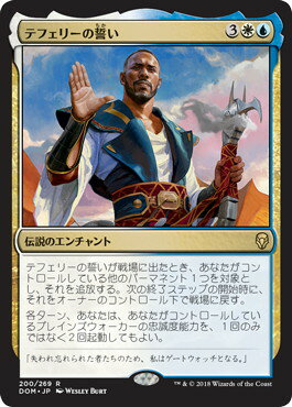 マジックザギャザリング MTG 金(多色) テフェリーの誓い DOM-200 レア 【中古】