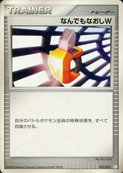 楽天市場】ポケモンカード なんでもなおしの通販