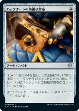 マジックザギャザリング MTG 茶 バックナードの裕福な財布 AFC-57 アンコモン 【中古】