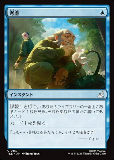 マジックザギャザリング MTG 青 考慮 TLE-157 コモン 【中古】