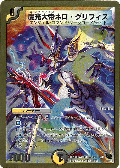 デュエルマスターズ 魔光大帝ネロ・グリフィス DMC46 10/35 コモン DuelMasters 【中古】