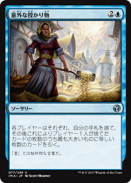マジックザギャザリング MTG 青 意外な授かり物 IMA-77 アンコモン 【中古】