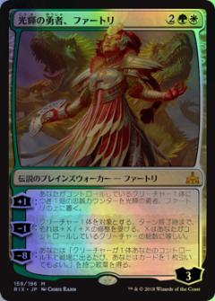 マジックザギャザリング MTG 金(多色) 光輝の勇者、ファートリ RIX-159 神話レア Foil 【中古】