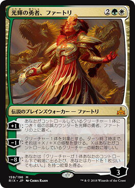 マジックザギャザリング MTG 金(多色) 光輝の勇者、ファートリ RIX-159 神話レア 【中古】