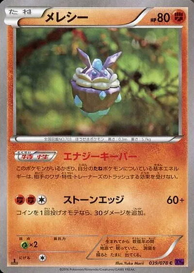 楽天市場】ポケモンカード メレシーの通販