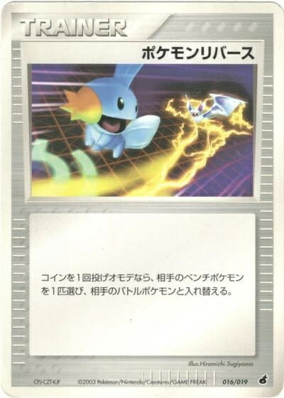 ポケモンカード ポケモンリバース 016/019 【中古】