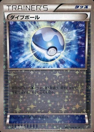 楽天市場】ポケモンカード ダイブボールの通販