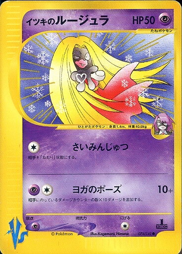 楽天市場】ポケモンカード イツキの通販 