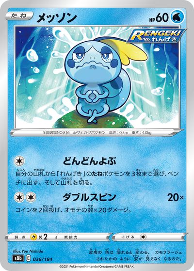 楽天市場】ポケモンカード メッソンの通販
