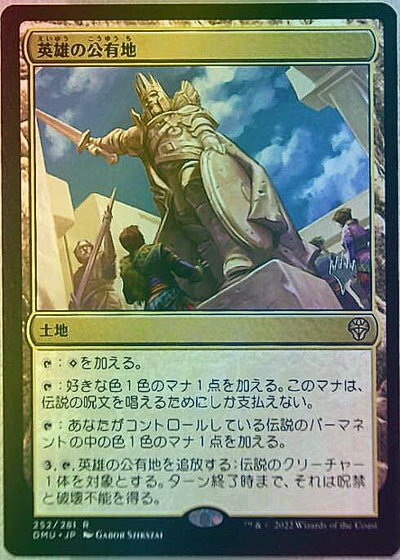 マジックザギャザリング MTG 無色 英雄の公有地 DMU-252 プロモパック プロモ Foil 【中古】