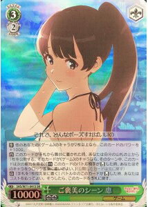 ご褒美のシーン 恵 SHS/W71-041S SR 【中古】
