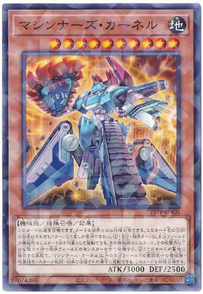 遊戯王 マシンナーズ・カーネル 25TP-JP405 ノーマルパラレル 【中古】