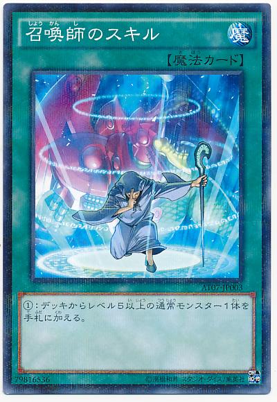 遊戯王 召喚師のスキル AT07-JP003 ノーマルパラレル 【中古】
