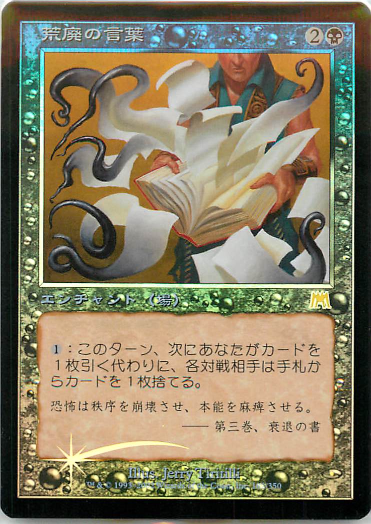 マジックザギャザリング MTG 黒 荒廃の言葉 ONS-182 レア Foil 【中古】
