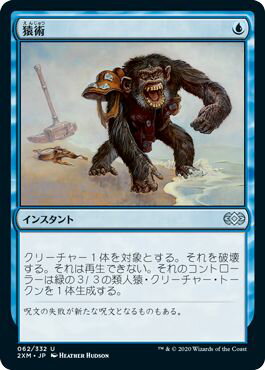 乐天商城 - マジックザギャザリング MTG 青 猿術 2XM-62 アンコモン 【中古】