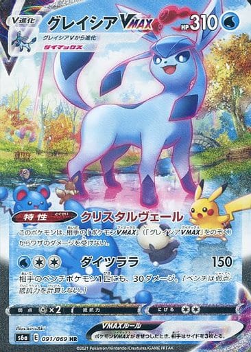 ポケモンカード グレイシアVMAX S6a 091/069 HR 【中古】