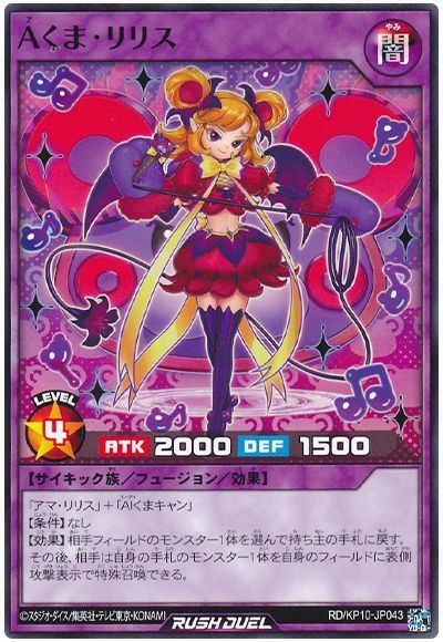 遊戯王ラッシュデュエル Aくま・リリス KP10-JP043 ノーマルレア 【中古】