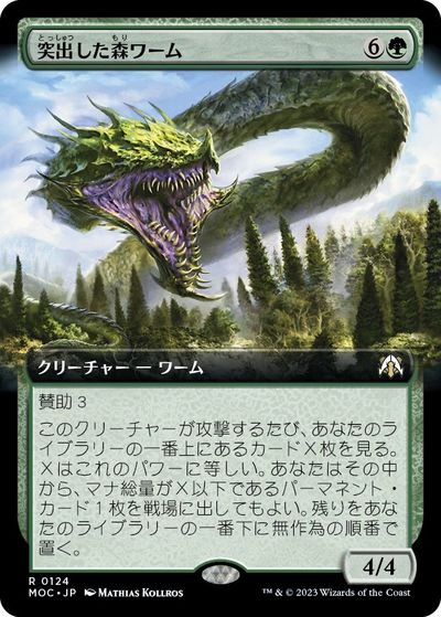マジックザギャザリング MTG 緑 突出した森ワーム(拡張) MOC-124 レア 【中古】