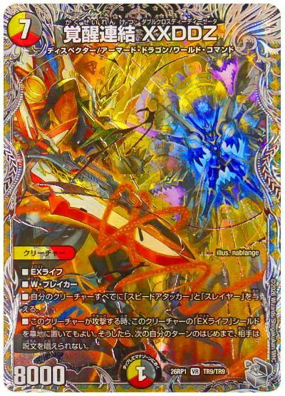 デュエルマスターズ 覚醒連結 XXDDZ(トレジャー) DM26RP1 TR9/TR9 ベリーレア DuelMasters 【中古】