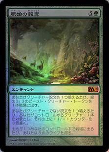 マジックザギャザリング MTG 緑 原始の報奨 M14-190 神話レア Foil 【中古】