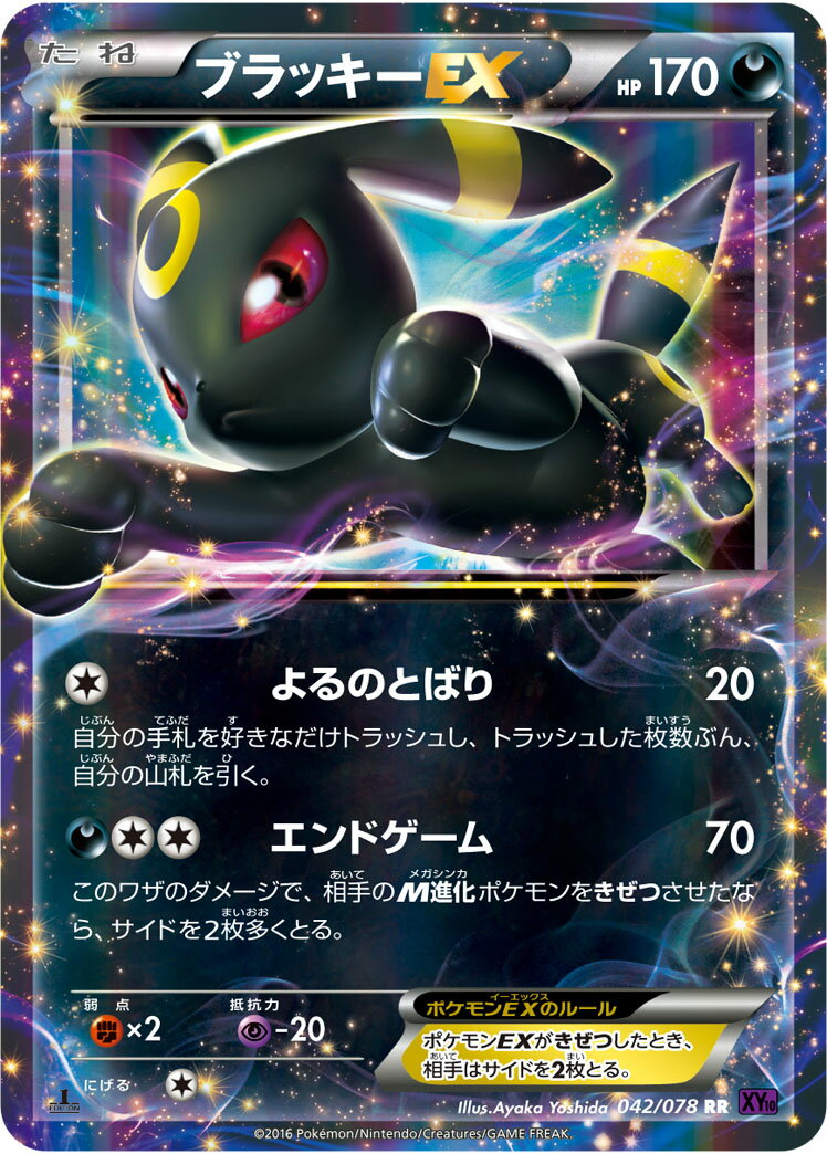 ポケモンカード ブラッキーEX XY10 042/078 RR 【中古】