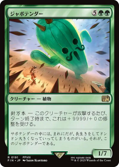 マジックザギャザリング MTG 緑 ジャボテンダー FIN-191 レア 【中古】