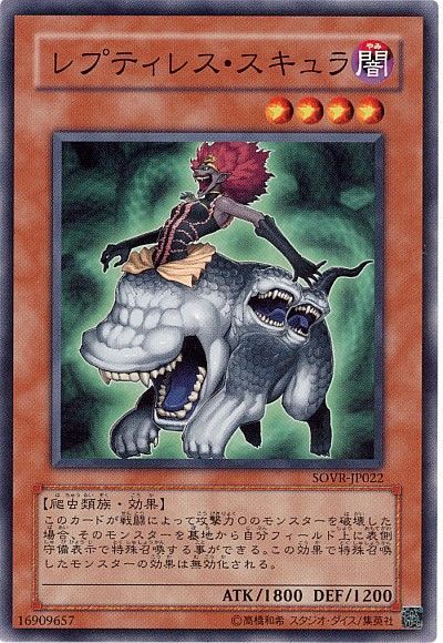 遊戯王 レプティレス・スキュラ SOVR-JP022 ノーマル 