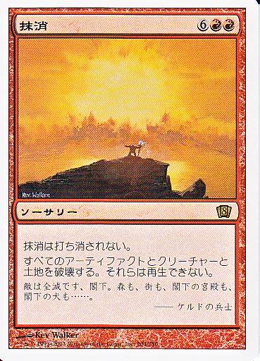 マジックザギャザリング MTG 赤 抹消 8ED-204 レア 【中古】