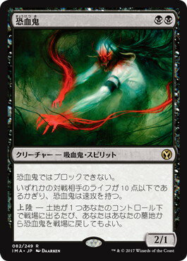 マジックザギャザリング MTG 黒 恐血鬼 IMA-82 レア 【中古】