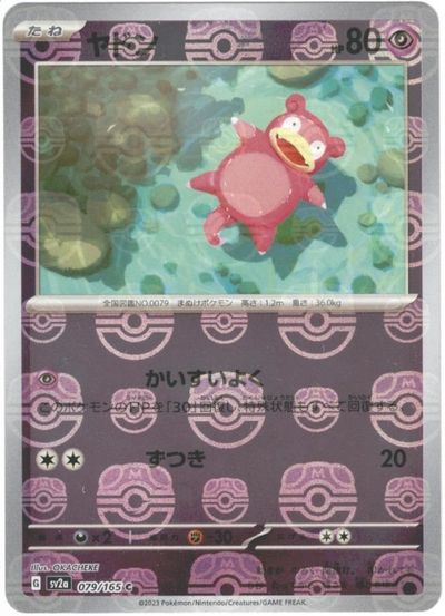 楽天市場】ヤド ポケモンカードの通販 楽天市場】ヤド ポケモンカードの通販