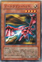 遊戯王 Y－ドラゴン・ヘッド SK2-010 ノーマル 【中古】