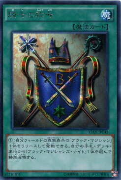 遊戯王 騎士の称号 15AX-JPY43 シークレット【ランクA】【中古】