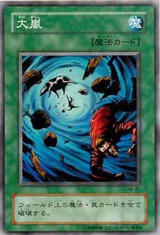 遊戯王 大嵐 ME-81 ノーマル 【中古】