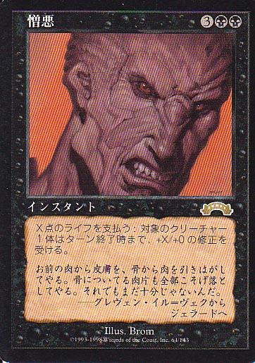 マジックザギャザリング MTG 黒 憎悪 EXO-64 レア 【中古】