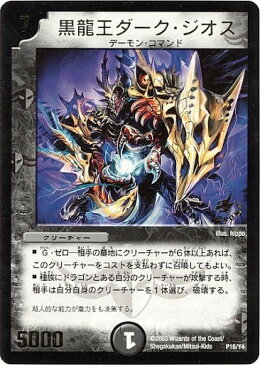 デュエルマスターズ 黒龍王ダーク・ジオス P16/Y4 DuelMasters 【ランクA】 【中古】