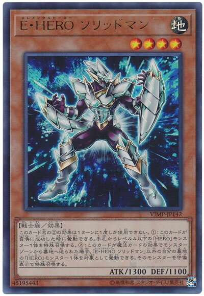 遊戯王 E・HERO ソリッドマン VJMP-JP142 ウルトラ 【ランクA】 【中古】