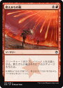 マジックザギャザリング MTG 燃えが