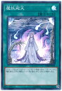 遊戯王 魔妖廻天 DBHS-JP038 スーパー 【中古】