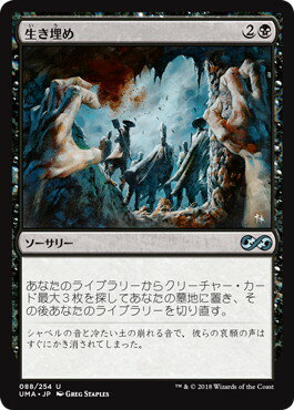 マジックザギャザリング MTG 黒 生き埋め UMA-88 アンコモン 【中古】