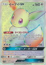 ポケモンカード イーブイGX SM12a 219/173 HR 【中古】