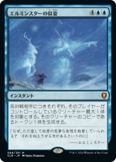マジックザギャザリング MTG 青 エルミンスターの似姿 CLB-68 神話レア 【中古】