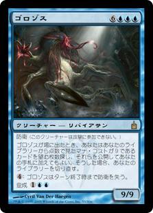 マジックザギャザリング MTG 青 ゴロゾス RAV-53 レア 【中古】
