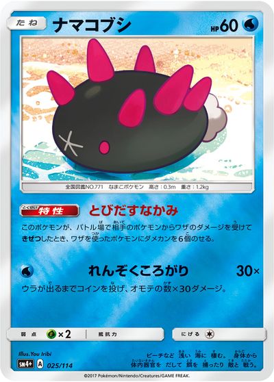 楽天市場】ポケモン ナマコブシ（トレーディングカード・テレカ